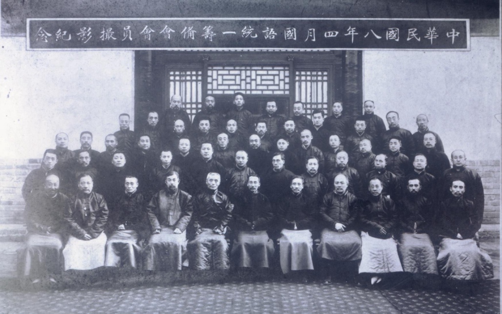 国语会成立当天的合影