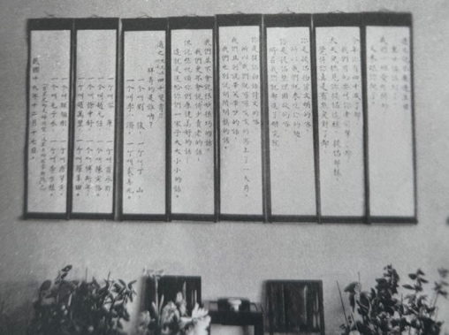 赵元任为胡适生日所写贺诗挂在胡适家墙上 image