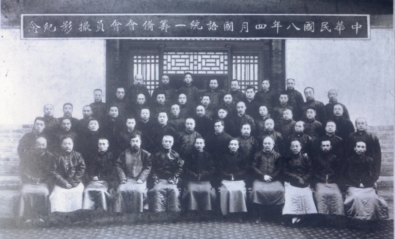 国语会成立当天的合影