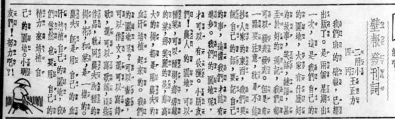 Wall Newspaper Inaugural Note